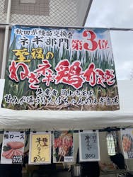秋田かやき協議会に投稿された画像（2025/1/24）