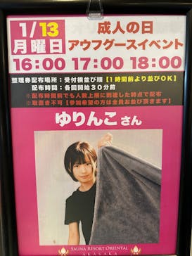 サウナリゾート オリエンタルに投稿された画像（2025/1/24）