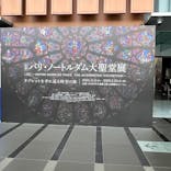 特別展「パリ・ノートルダム大聖堂展 タブレットを手に巡る時空の旅」に投稿された画像（2025/1/25）