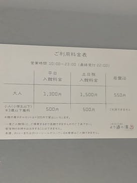 山梨泊まれる温泉　より道の湯に投稿された画像（2025/1/25）