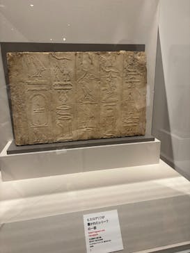 ブルックリン博物館所蔵 特別展 古代エジプトに投稿された画像（2025/1/25）
