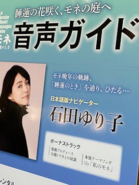 モネ 睡蓮のとき（国立西洋美術館）に投稿された画像（2025/1/26）