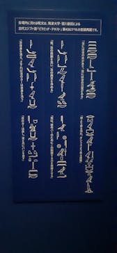 ブルックリン博物館所蔵 特別展 古代エジプトに投稿された画像（2025/1/26）