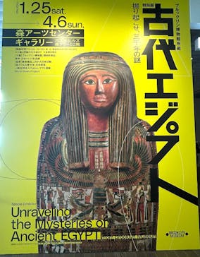 ブルックリン博物館所蔵 特別展 古代エジプトに投稿された画像（2025/1/26）