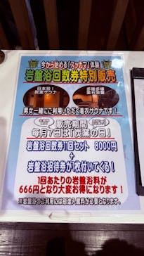 スッカマ源氏の湯に投稿された画像（2025/1/26）