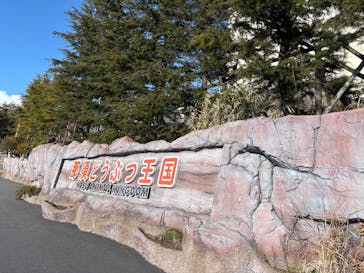 那須どうぶつ王国に投稿された画像（2025/1/26）