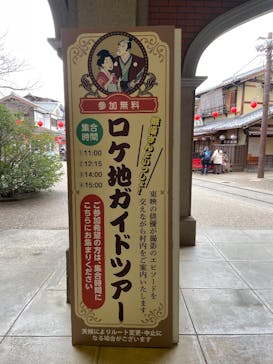 東映太秦映画村に投稿された画像（2025/1/28）