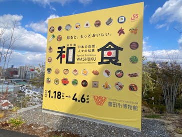 特別展「和食～日本の自然、人々の知恵～」に投稿された画像（2025/1/29）