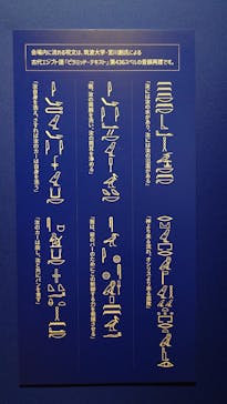 ブルックリン博物館所蔵 特別展 古代エジプトに投稿された画像（2025/1/30）