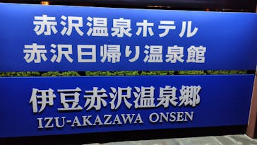 赤沢温泉郷に投稿された画像（2025/1/31）