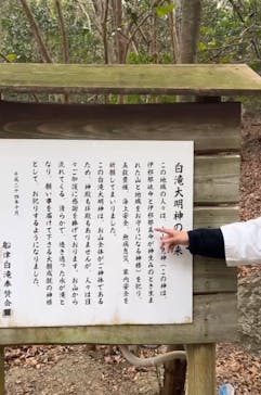 白瀧大明神奉賛会に投稿された画像（2025/1/31）