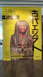 ブルックリン博物館所蔵 特別展 古代エジプトに投稿された画像（2025/2/1）