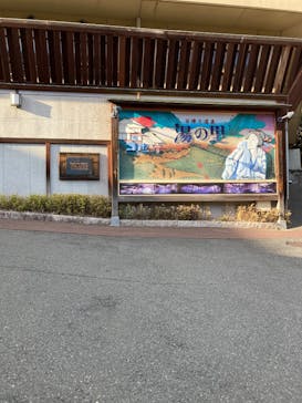 日帰り温泉湯の里おかだに投稿された画像（2025/2/1）