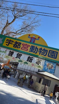 宇都宮動物園に投稿された画像（2025/2/1）