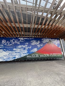 動き出す浮世絵展 TOKYOに投稿された画像（2025/2/1）