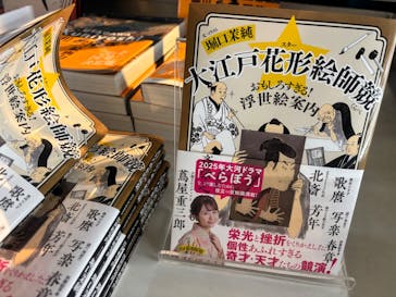 動き出す浮世絵展 TOKYOに投稿された画像（2025/2/2）