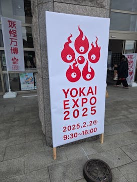 妖怪美術館に投稿された画像（2025/2/2）