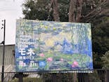モネ 睡蓮のとき（国立西洋美術館）に投稿された画像（2025/2/2）