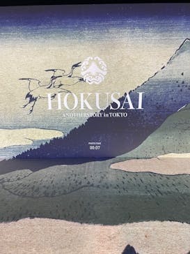 HOKUSAI : ANOTHER STORY in TOKYOに投稿された画像（2025/2/2）