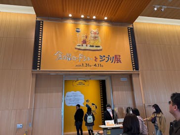 金曜ロードショーとジブリ展　三重展に投稿された画像（2025/2/2）