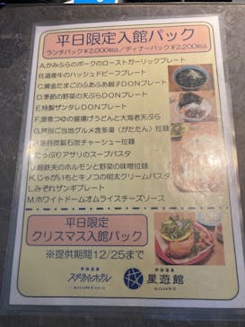 芦別温泉おふろcafé星遊館に投稿された画像（2025/2/4）