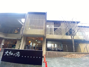 成田の命泉　大和の湯に投稿された画像（2025/2/4）