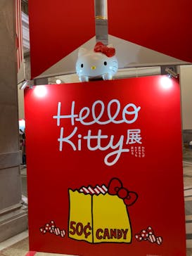 Hello Kitty展 わたしが変わるとキティも変わるに投稿された画像（2025/2/4）