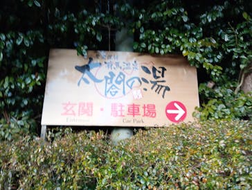 有馬温泉 太閤の湯に投稿された画像（2025/2/5）