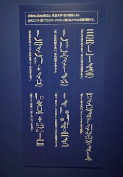 ブルックリン博物館所蔵 特別展 古代エジプトに投稿された画像（2025/2/5）