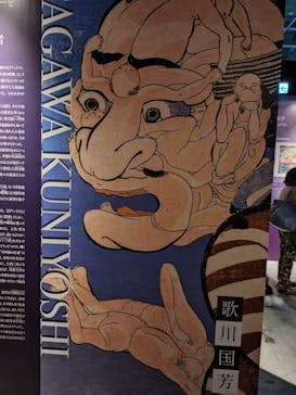 動き出す浮世絵展 TOKYOに投稿された画像（2025/2/6）