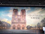 特別展「パリ・ノートルダム大聖堂展 タブレットを手に巡る時空の旅」に投稿された画像（2025/2/6）