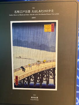動き出す浮世絵展 TOKYOに投稿された画像（2025/2/7）