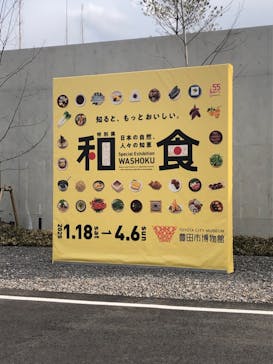 特別展「和食～日本の自然、人々の知恵～」に投稿された画像（2025/2/7）