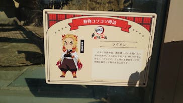 東武動物公園に投稿された画像（2025/2/8）