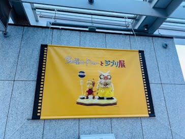 金曜ロードショーとジブリ展　三重展に投稿された画像（2025/2/9）