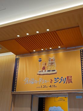金曜ロードショーとジブリ展　三重展に投稿された画像（2025/2/9）