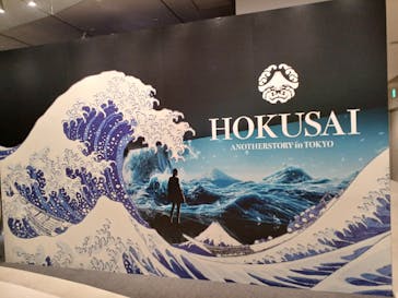 HOKUSAI : ANOTHER STORY in TOKYOに投稿された画像（2025/2/9）