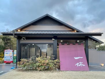 上方温泉一休に投稿された画像（2025/2/9）