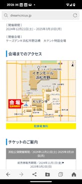 ハッピードリームサーカス浜松公演に投稿された画像（2025/2/9）