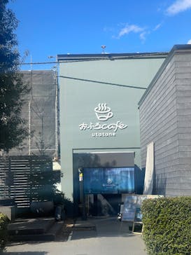 おふろcafé utataneに投稿された画像（2025/2/9）