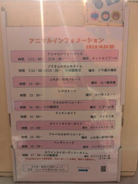 東武動物公園に投稿された画像（2025/2/9）