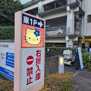 サンリオピューロランドに投稿された画像（2025/2/9）