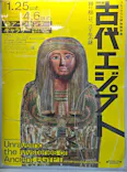 ブルックリン博物館所蔵 特別展 古代エジプトに投稿された画像（2025/2/10）