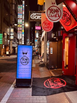 笑座こんぱるに投稿された画像（2025/2/11）