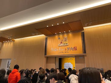 金曜ロードショーとジブリ展　三重展に投稿された画像（2025/2/11）
