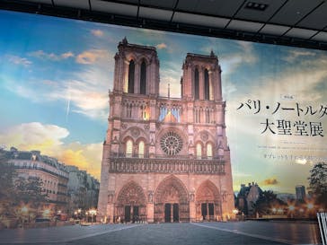 特別展「パリ・ノートルダム大聖堂展 タブレットを手に巡る時空の旅」に投稿された画像（2025/2/11）
