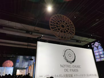 特別展「パリ・ノートルダム大聖堂展 タブレットを手に巡る時空の旅」に投稿された画像（2025/2/11）