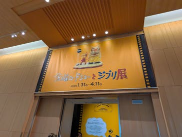 金曜ロードショーとジブリ展　三重展に投稿された画像（2025/2/11）