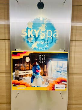 スカイスパYOKOHAMAに投稿された画像（2025/2/12）