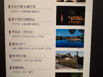 特別展「旧嵯峨御所 大覚寺 －百花繚乱 御所ゆかりの絵画－」（東京国立博物館）に投稿された画像（2025/2/12）